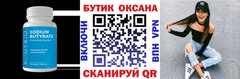 БУТИРАТ бутик  Шацк 