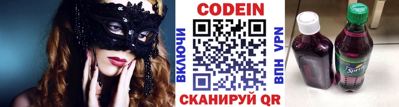 Кодеин напиток Lean (лин)  Шацк 